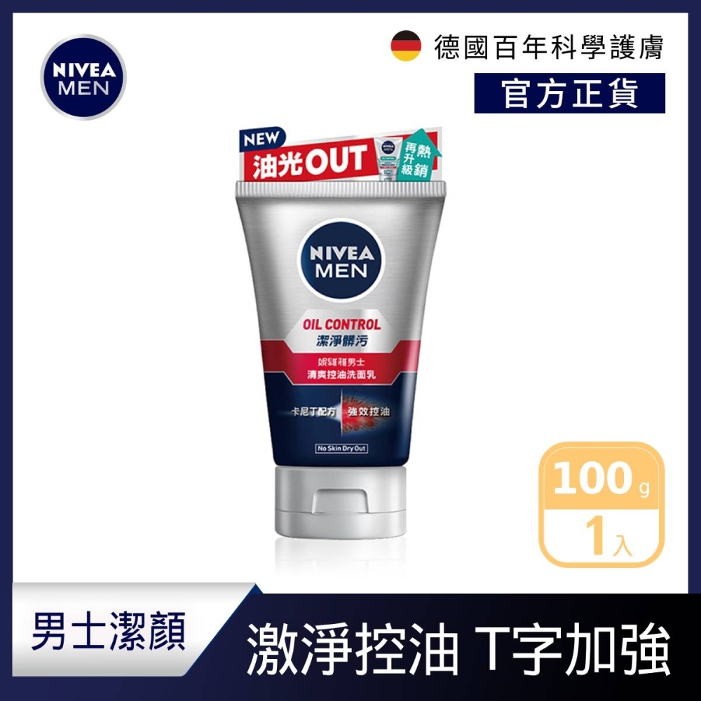 NIVEA 妮維雅 清爽控油洗面乳100g(男士洗面潔顏乳/清爽控油)