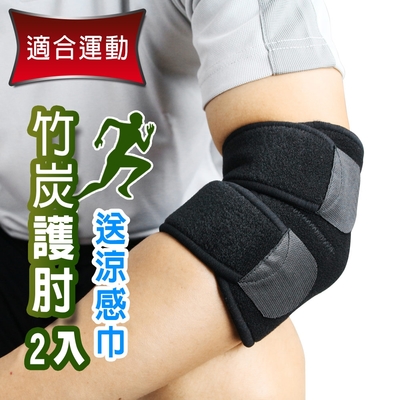 Yenzch 竹炭調整式運動護肘(2入) RM-10142《送冰涼速乾運動巾》-台灣製