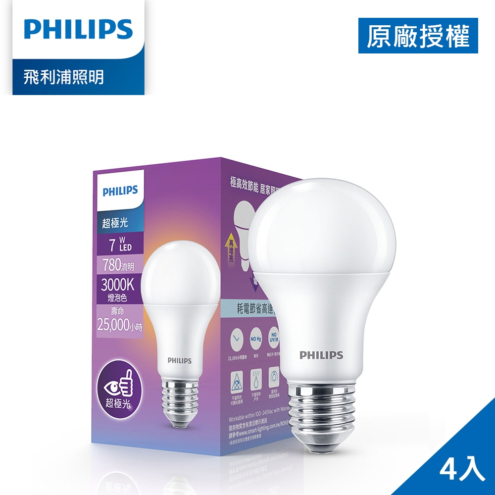 (4入) Philips飛利浦 超極光 7W LED燈泡 燈泡色3000K(PL001)