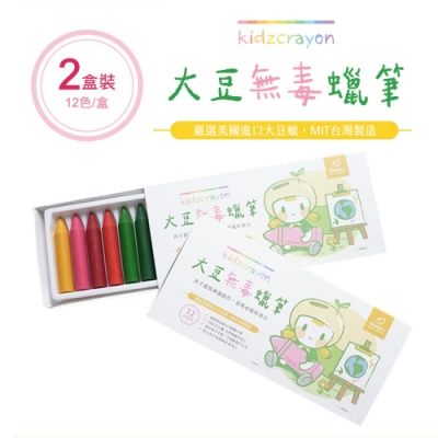 【Kidzcrayon】MIT大豆蠟筆 12色加長版 2盒價 (12色/盒)