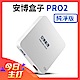 X950 純淨版 安博盒子PRO2智慧電視盒公司貨1G+16G版~贈鍵盤飛鼠搖控器 product thumbnail 1