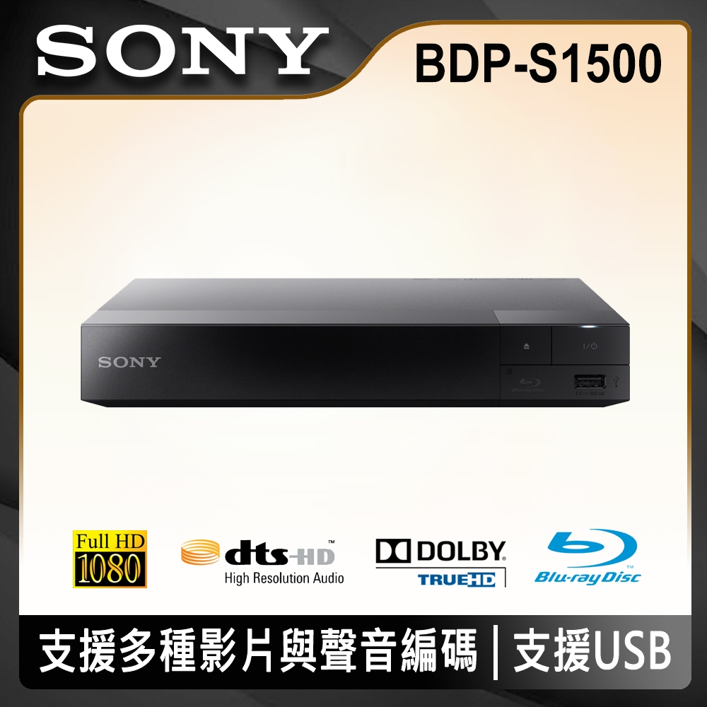 SONY 藍光播放器BDP-S1500 | DVD/藍光播放器| Yahoo奇摩購物中心