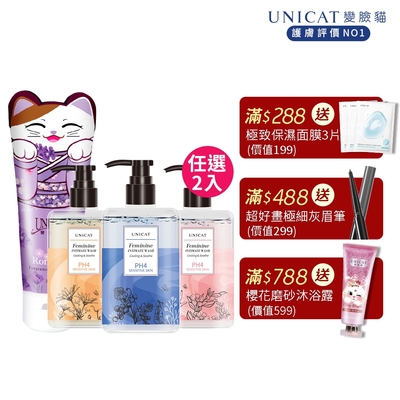 【UNICAT 變臉貓】 2+1超值組 妹妹肌私密清潔組200ml 再贈小蒼蘭身體乳200ml 改善異味 滋潤嫩白