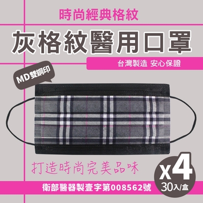 丰荷 雙鋼印 醫用口罩 灰黑格-成人(30入/盒)x4盒