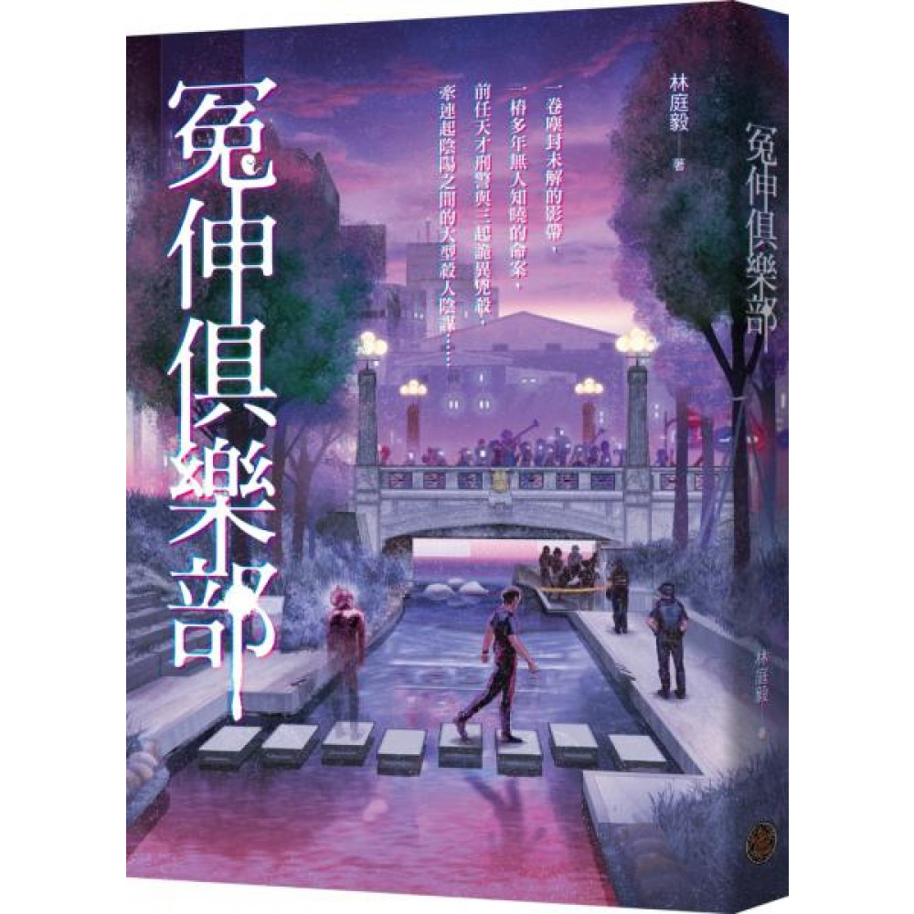 冤伸俱樂部 | 拾書所