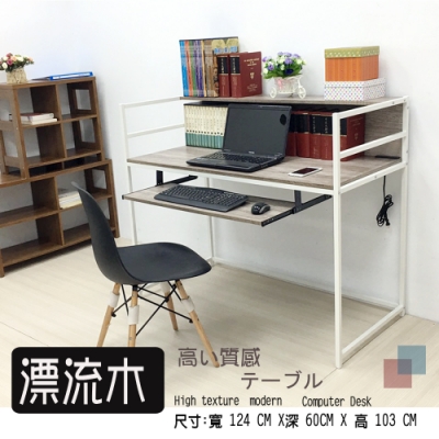 Z.O.E 簡約漂流木電腦桌/書桌(124公分)