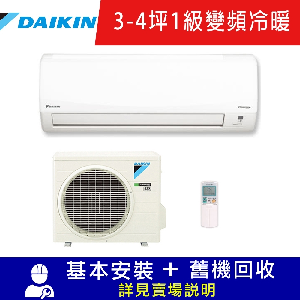 DAIKIN大金 3-4坪 1級變頻冷暖冷氣 RXV22UVLT/FTXV22UVLT 大關U系列限北北基宜花安裝