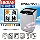 福利品 HERAN 禾聯 9KG 定頻洗脫烘洗衣機 HWM-0953D product thumbnail 1