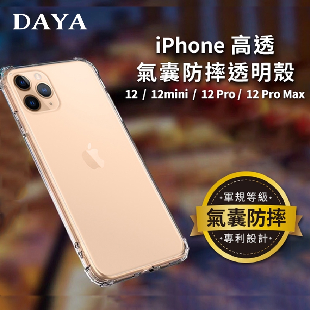 【DAYA】iPhone 12 mini 5.4吋 四角防摔透明矽膠手機保護殼