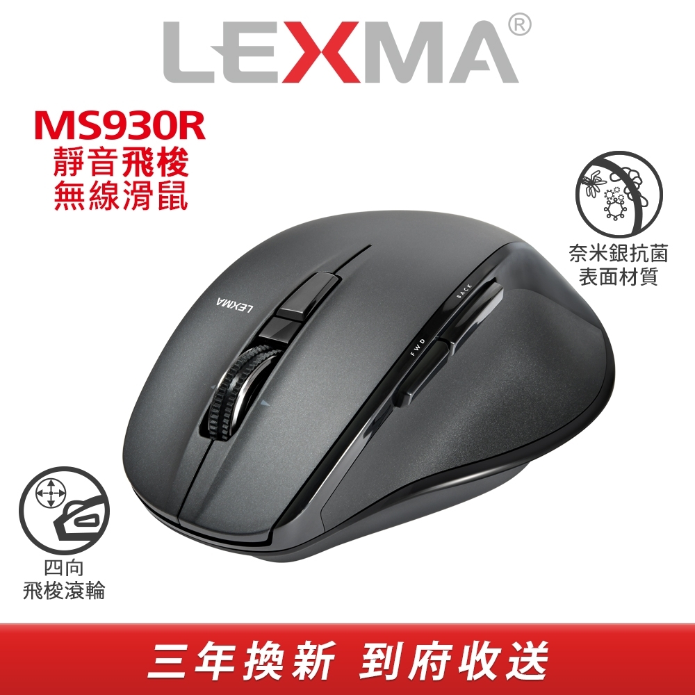 Lexma Ms930r 靜音飛梭無線滑鼠 無線滑鼠 Yahoo奇摩購物中心