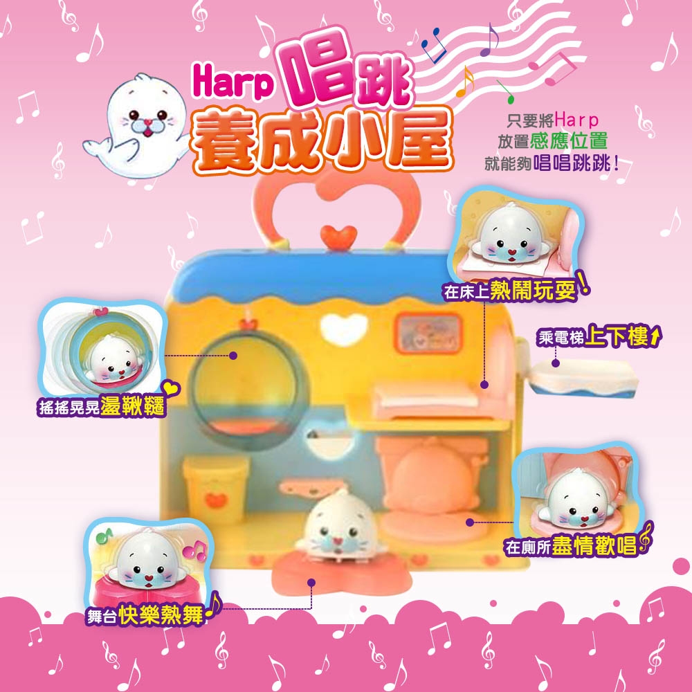 UP101 Harp唱跳養成小屋(TY32270)