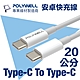 POLYWELL Type-C To Type-C 3A USB PD快充傳輸線 20公分 product thumbnail 1
