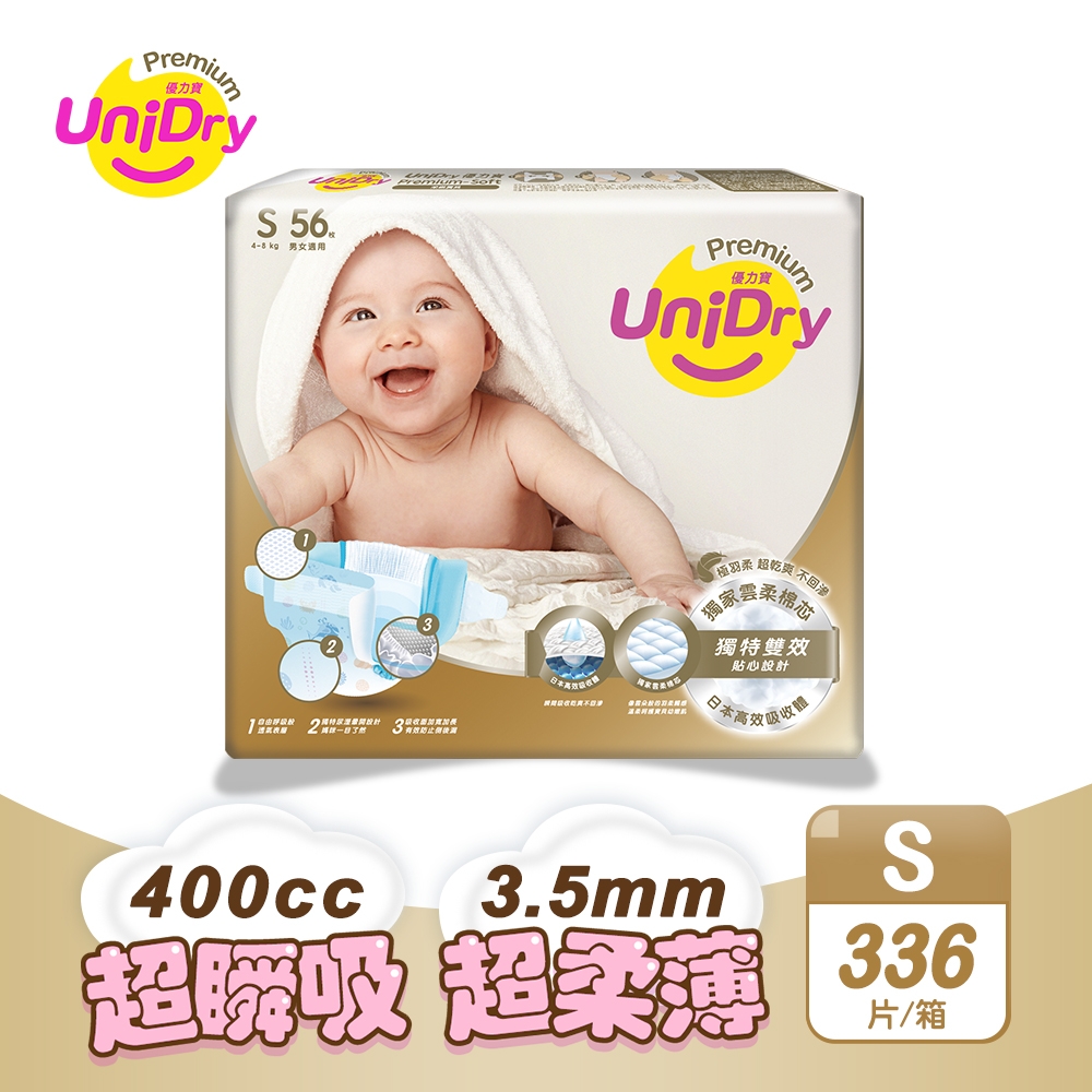 【優力寶】柔緻寶貝/嬰兒黏貼式紙尿褲(S號56片*6包/箱)