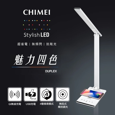 CHIMEI 奇美 QI無線充電/USB充電 LED護眼檯燈(LT-WP100D-2)