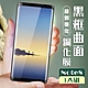 三星 Note 8 3D全滿版覆蓋黑框曲面鋼化玻璃疏油鋼化膜保護貼(Note8保護貼Note8鋼化膜) product thumbnail 2