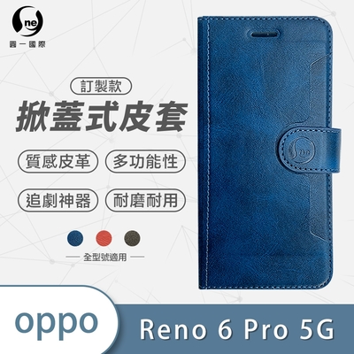 O-one訂製款皮套 OPPO Reno6 Pro 5G 高質感皮革可立式掀蓋手機皮套 手機殼