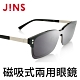 JINS Switch 磁吸式兩用鏡框-(AURN17S341) product thumbnail 1