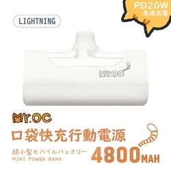 Mr.OC橘貓先生 口袋快充行動電源 4800mAh （lightning頭  Type-C頭任選）