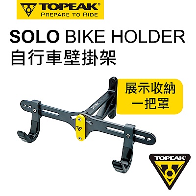 TOPEAK SOLO BIKE HOLDER 自行車壁掛架