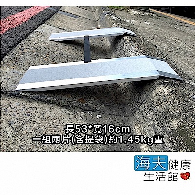 通用無障礙 攜帶式斜坡板 (長53cm、寬16cm、一組兩片)