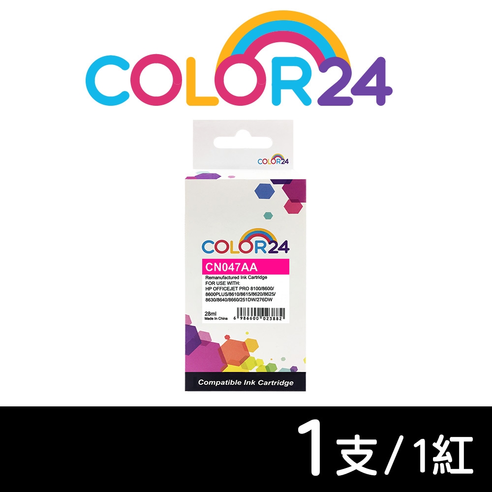 【COLOR24】for HP CN047AA（NO.951XL）紅色高容環保墨水匣/適用HP OfficeJet Pro 251dw/276dw/8100/8600/8600 Plus/8610