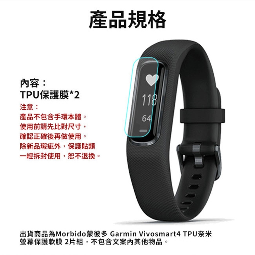 Morbido蒙彼多Garmin Vivosmart4 TPU奈米螢幕保護軟膜2片組| 錶腕帶