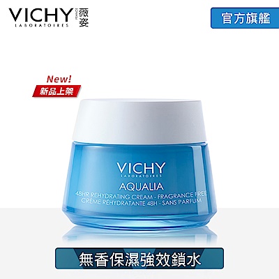 VICHY薇姿 智慧保濕超進化48H水凝霜(無香) 50ml 潤澤保濕 (最低效期2024/10)