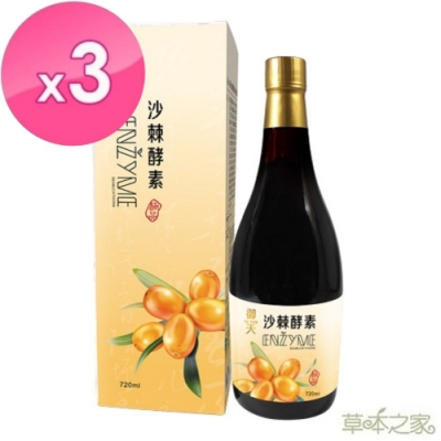 草本之家-御天沙棘蔬果酵素液720mlX3瓶