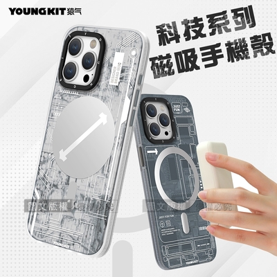 YOUNGKIT原創潮流 iPhone 15 Pro 6.1吋 科技系列 Magsafe磁吸防摔手機殼(暴風白)