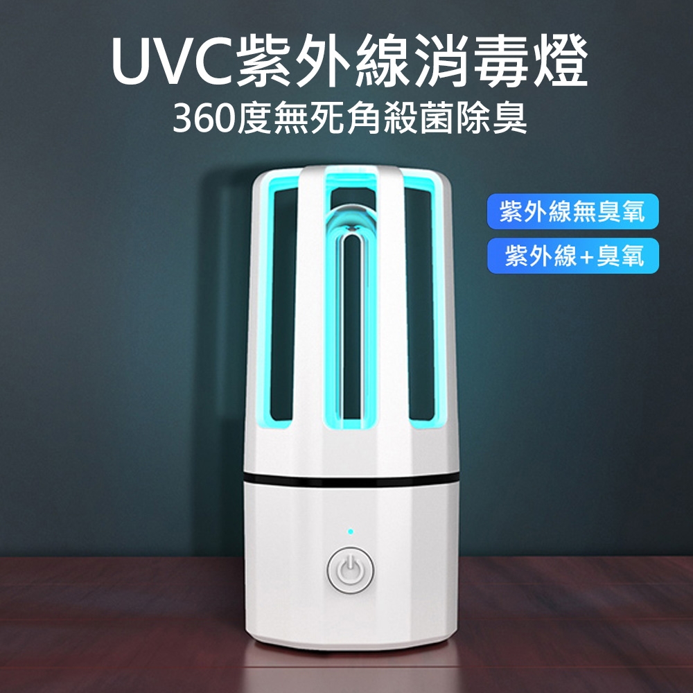 可掛式UVC紫外線消毒燈(2.5W)黑色