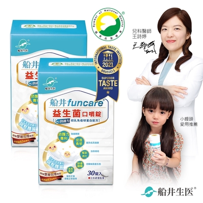 【9/1 LINE導購3%】船井 兒童益生菌口嚼錠30顆x2盒-初乳免疫球蛋白+乳鐵蛋白配方