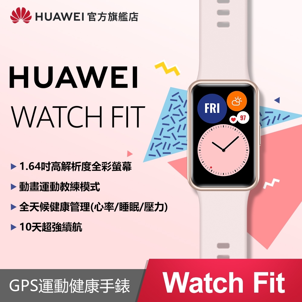 【官旗】華為 HUAWEI WATCH FIT 智慧手錶 product image 1