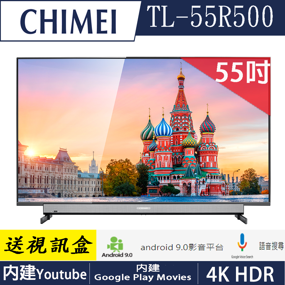 【超值】奇美CHIMEI 55吋 大4K HDR 智慧連網液晶顯示器 TL-55R500 - 電視 - @網紅直播人氣商品