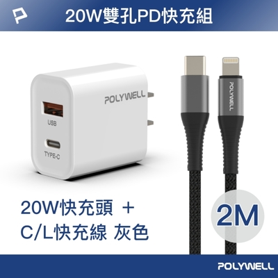 POLYWELL 雙孔20W快充頭 /白色 + PD快充編織線 /2米