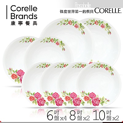 美國康寧 CORELLE 薔薇之戀餐盤8件組(ROS0801)