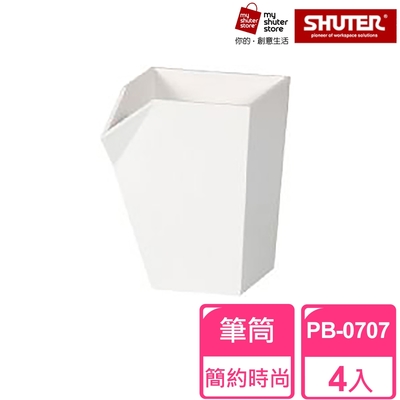 【SHUTER 樹德】砌型盒筆筒PB-0707 4入(筆筒、文具收納、小物收納、樂高收納)