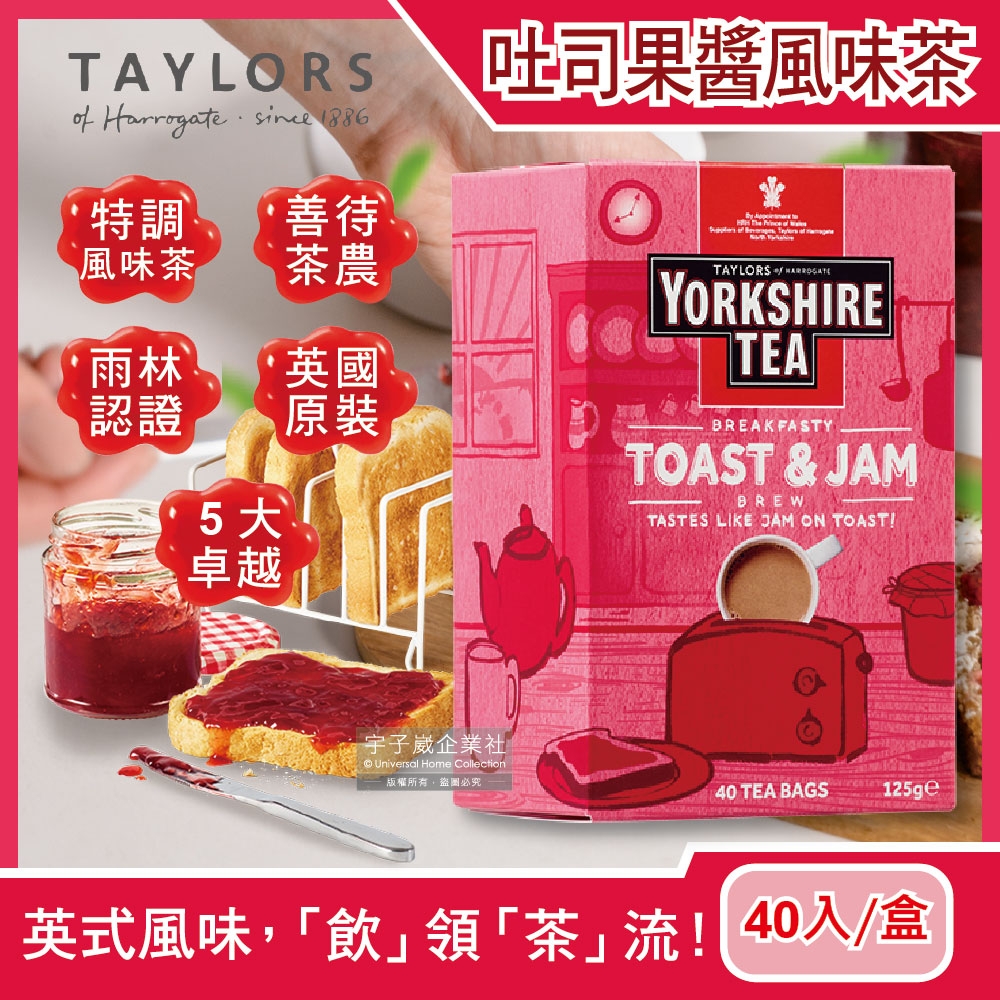 英國泰勒茶Taylor-Yorkshire Tea約克夏紅茶包-吐司果醬風味茶(40入)125g/盒