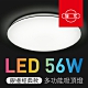 【旭光】 LED吸頂燈 56W 智能遙控調光調色 銀邊經典款~急 product thumbnail 1