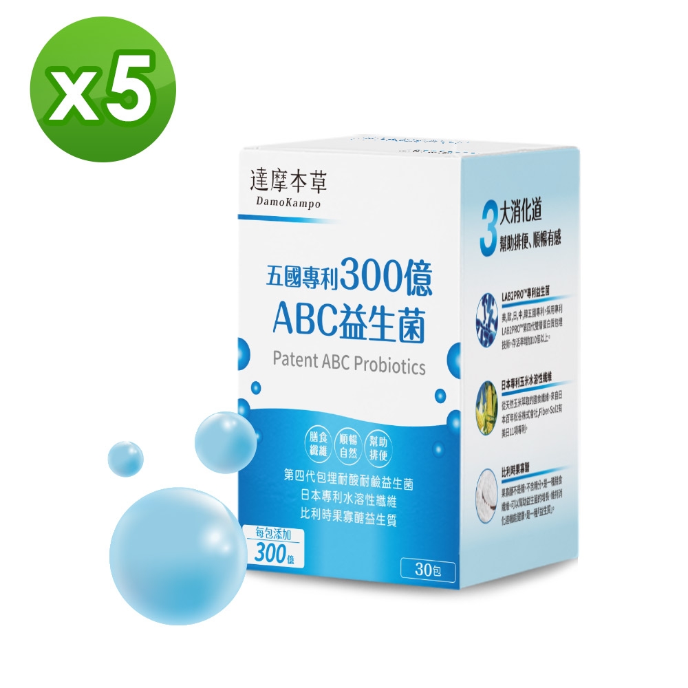 【達摩本草】五國專利300億ABC益生菌x5包 (第4代雙層包埋技術、順暢自然)