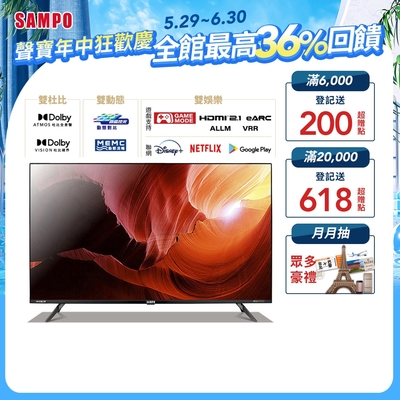 SAMPO 聲寶 65吋 Android 11 4K聯網新轟天雷顯示器EM-65JDT230 含基本安裝+舊機回收