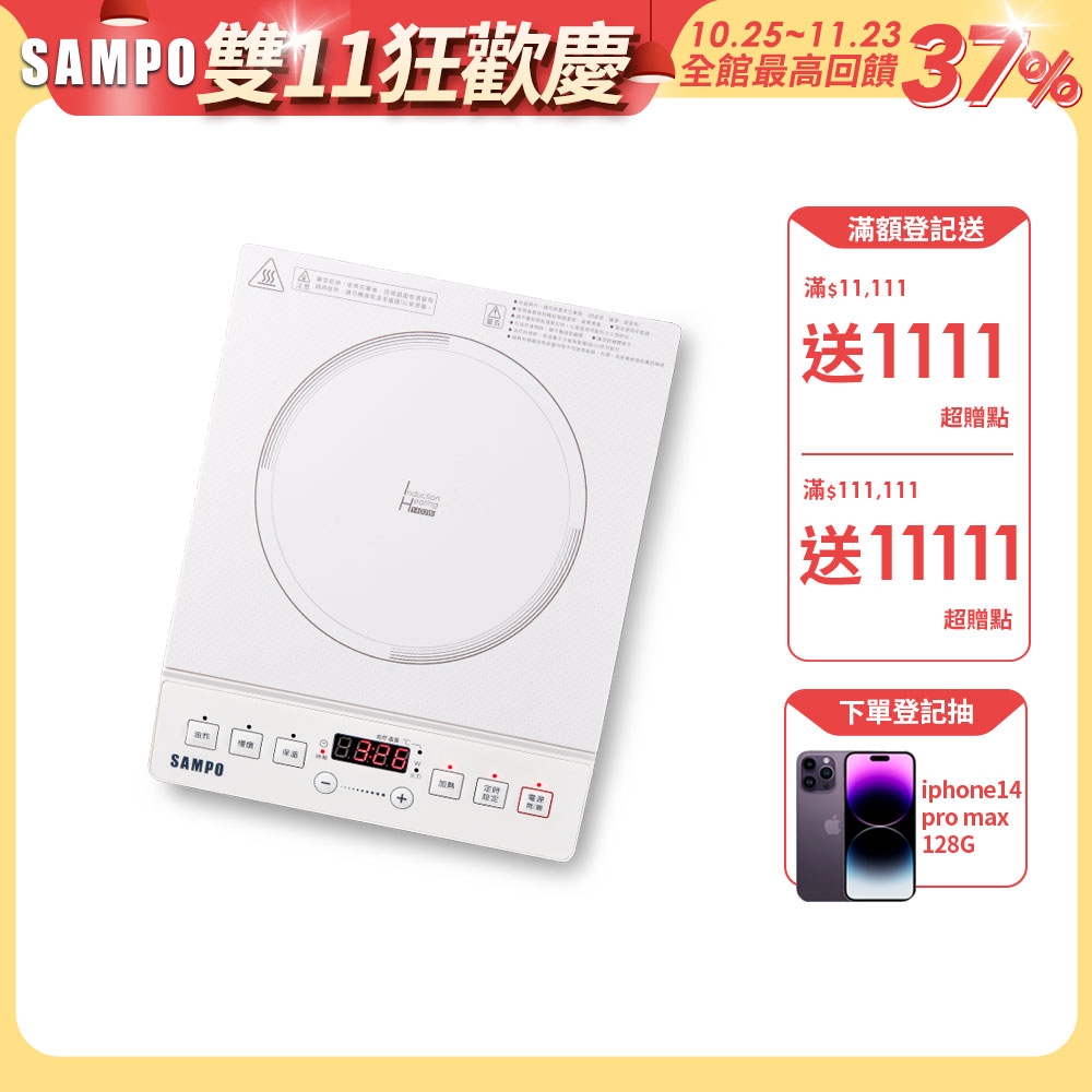 SAMPO聲寶 微電腦智慧變頻IH電磁爐 KM-VB14Q