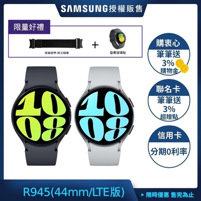 SAMSUNG 三星 Galaxy Watch 6 (R945) 44mm 智慧手錶-LTE版