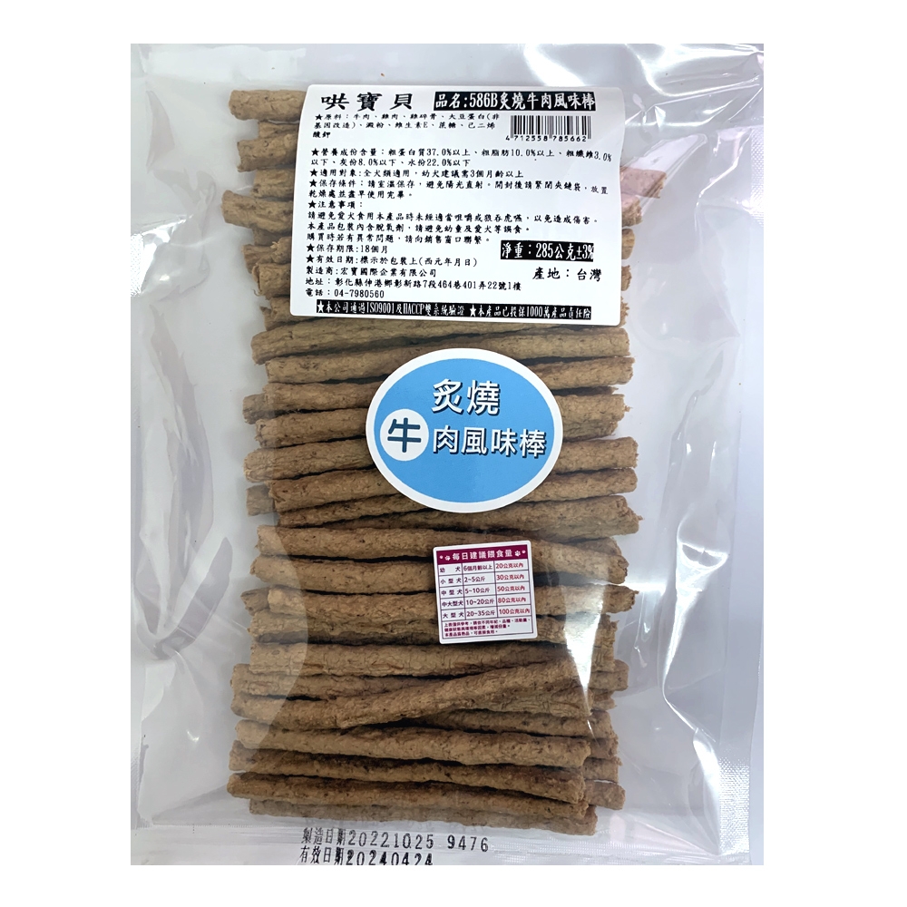 寶貝餌子 哄寶貝˙炙燒牛肉風味棒(285g量販包×2包)