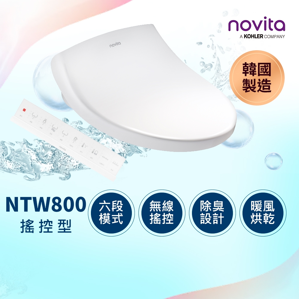 【韓國 novita】諾維達智能洗淨便座 BD-NTW800
