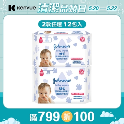 嬌生嬰兒純水柔濕巾x12入/箱(種類可選)