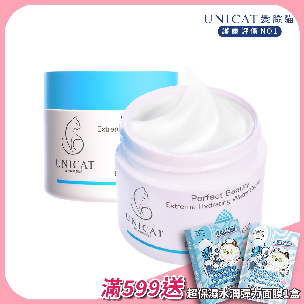 UNICAT(保濕霜) 神奇草全面修復輕乳霜 一抹爆水霜 女大節目推薦  50ML共2入