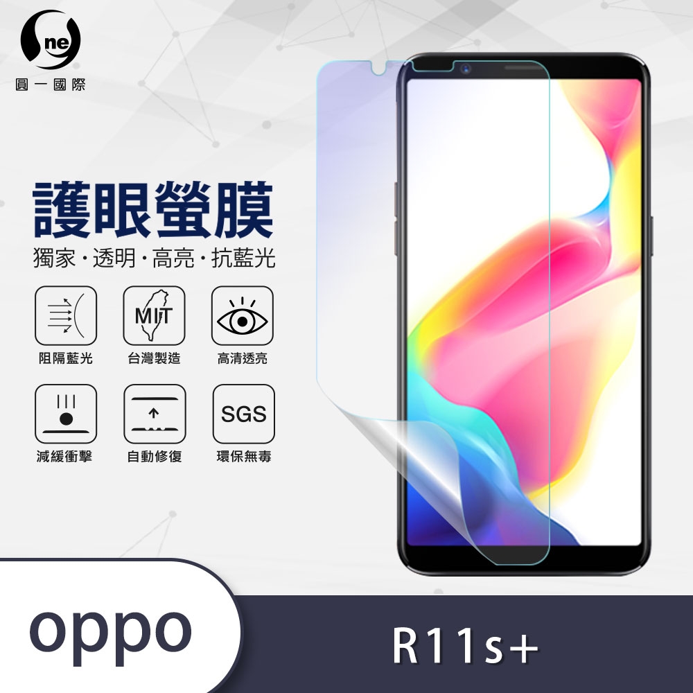 O-one護眼螢膜 OPPO R11s+ 全膠螢幕保護貼 手機保護貼