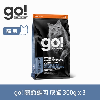 go! 無穀雞肉 300克 三件組 ★100克x9包出貨 貓咪 低脂關節保健 天然糧 (貓糧 貓飼料 葡萄糖胺 軟骨素)