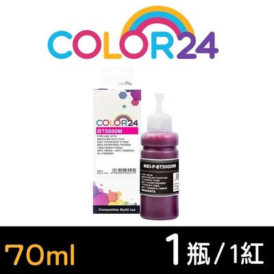 【Color24】for Brother BT5000M 紅色相容連供墨水 70ml增量版 適用DCP-T310 / DCP-T300 / DCP-T510W/DCP-T520W/DCP-T500W