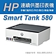 HP Smart Tank 580 All-in-One 無線連續供墨印表機(5D1B4A) product thumbnail 1